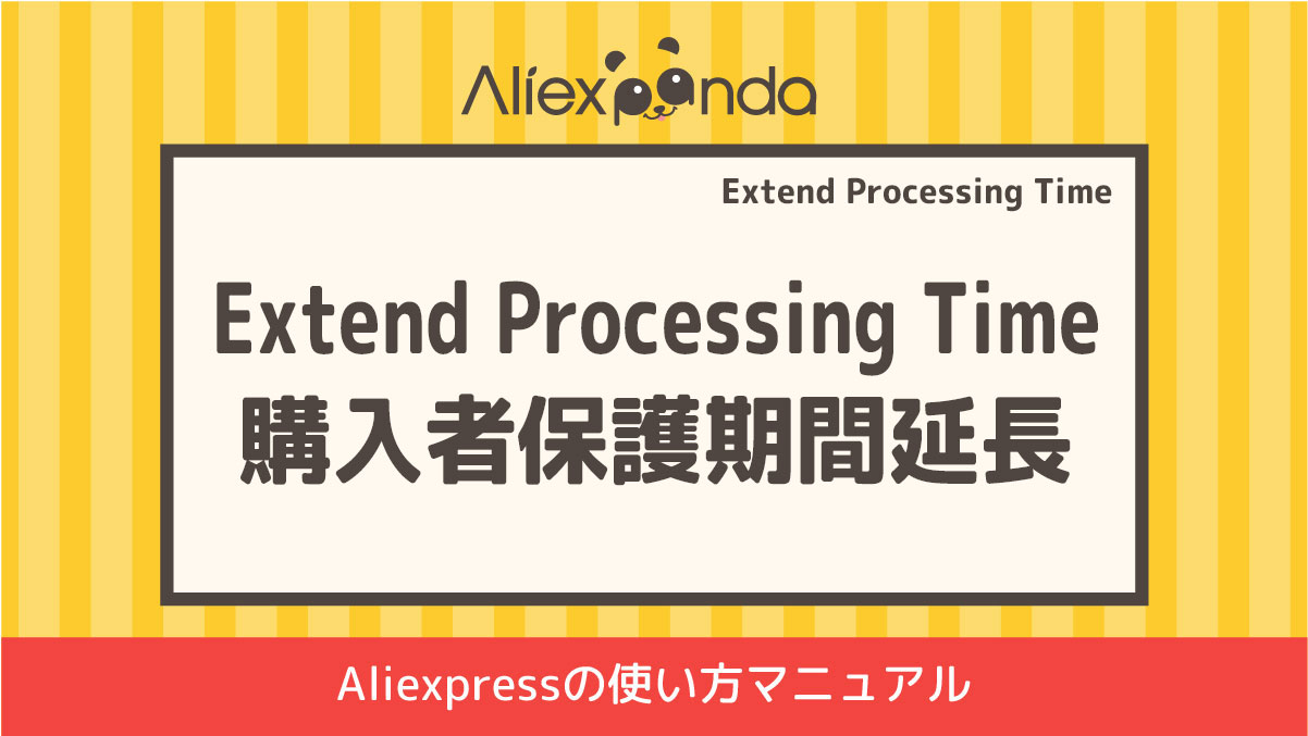extend-processing-time-eye-catch